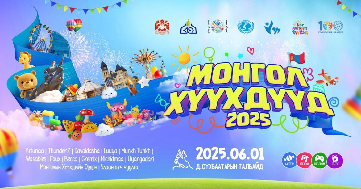 “Монгол хүүхдүүд 2025”