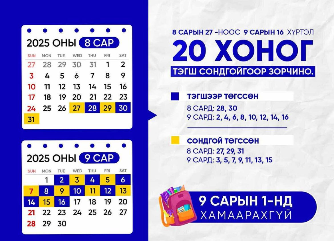 Улаанбаатарт өнөөдөр тэгш дугаартай тээврийн хэрэгсэл хөдөлгөөнд оролцоно