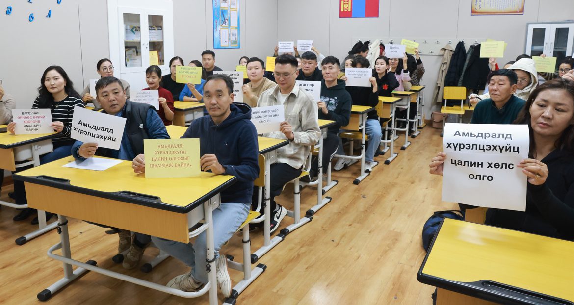 багш нарын ажил хаялт