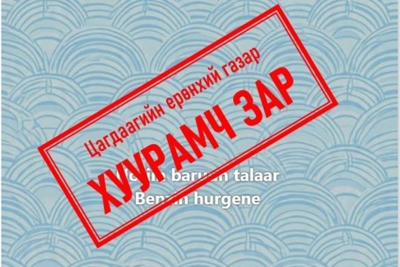 Цагдаагийн байгууллагаас “шатахуун зарна” гэх хуурамч зараас сэрэмжлэхийг анхаарууллаа