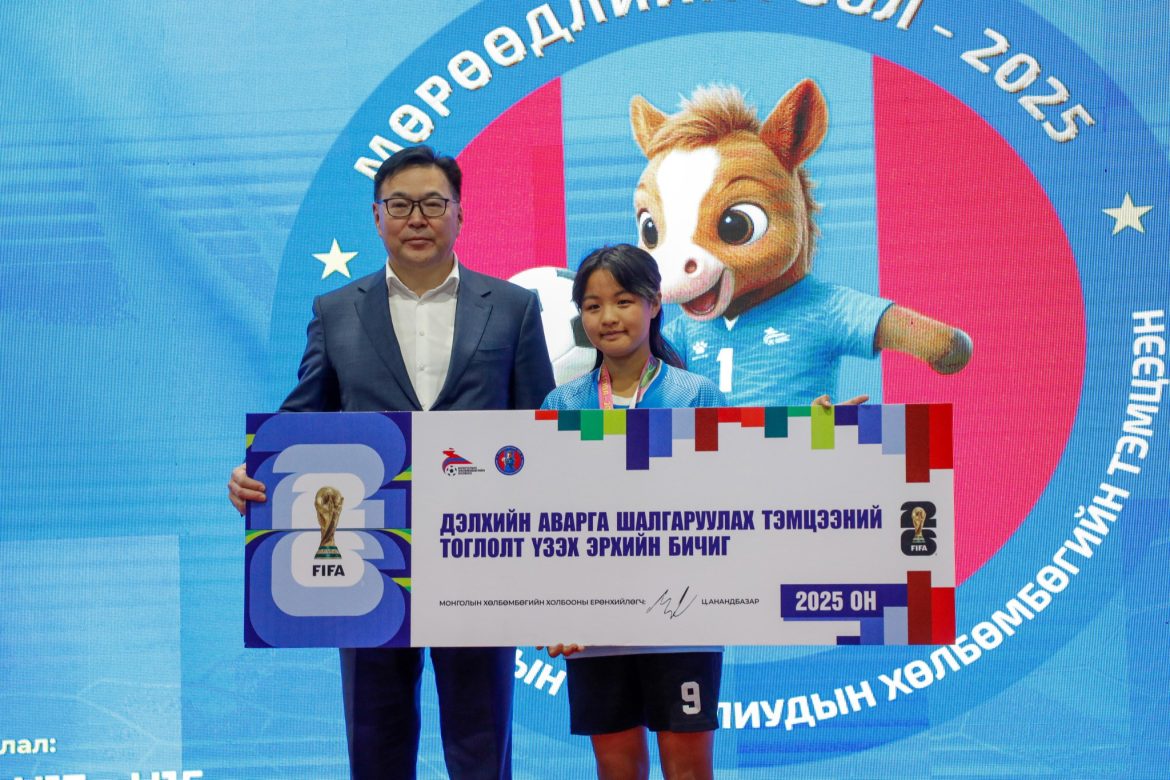 Мөрөөдлийн гоол–2025