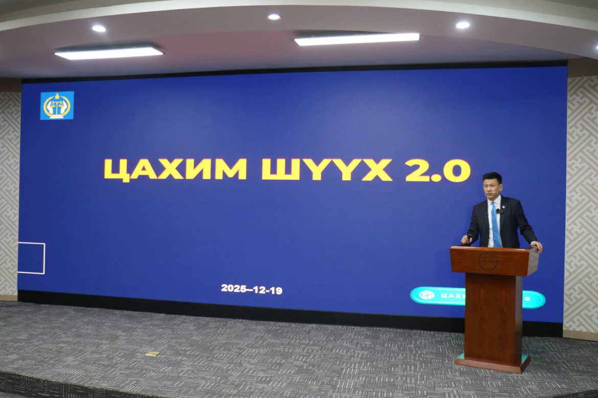 Цахим шүүх 2.0