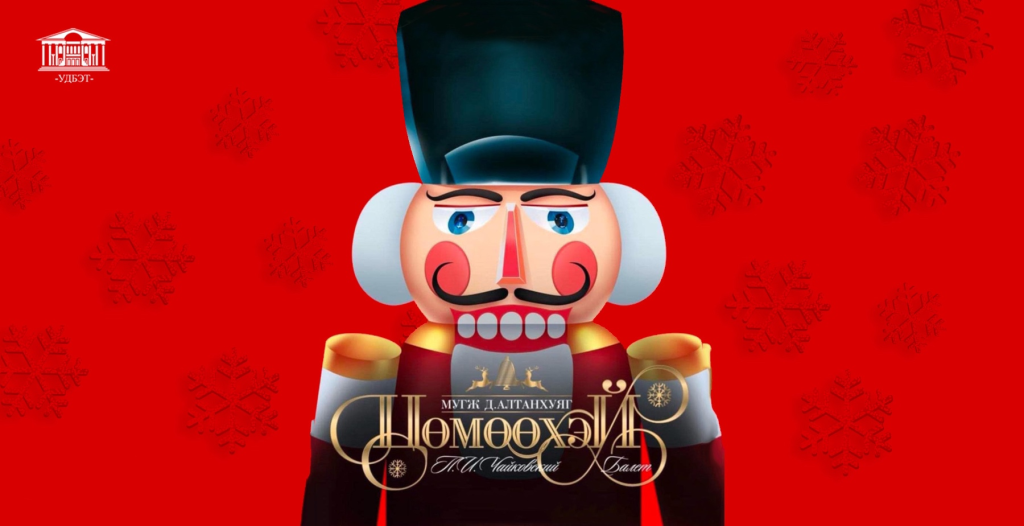 Арванхоёрдугаар Сарын Урлаг Соёлын Үзвэр, Тоглолтын Хуваарь 7 image 3