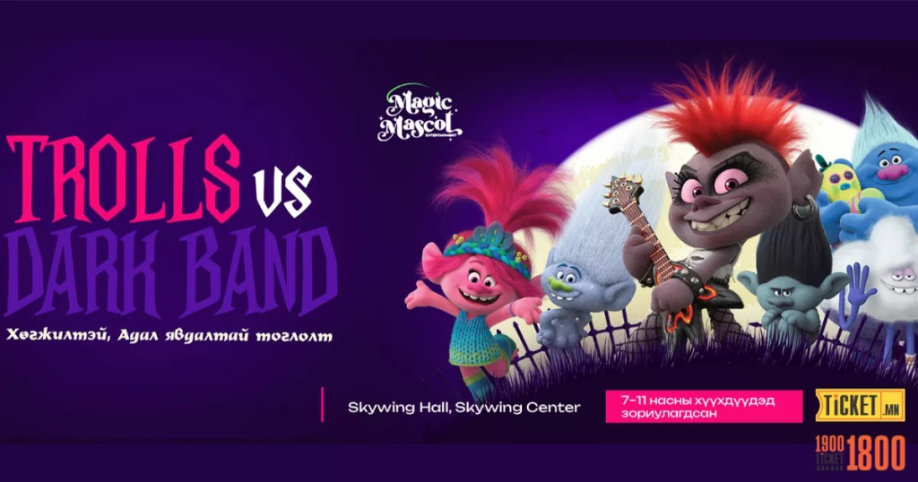 Арванхоёрдугаар Сарын Урлаг Соёлын Үзвэр, Тоглолтын Хуваарь 10 image 6