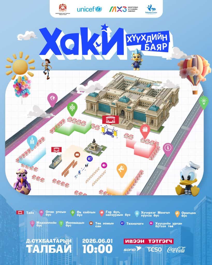 “Хаки” хүүхдийн баяр зургаадугаар сарын 1-нд төв талбайд болно 6 “Хаки” хүүхдийн баяр төв талбайд болно