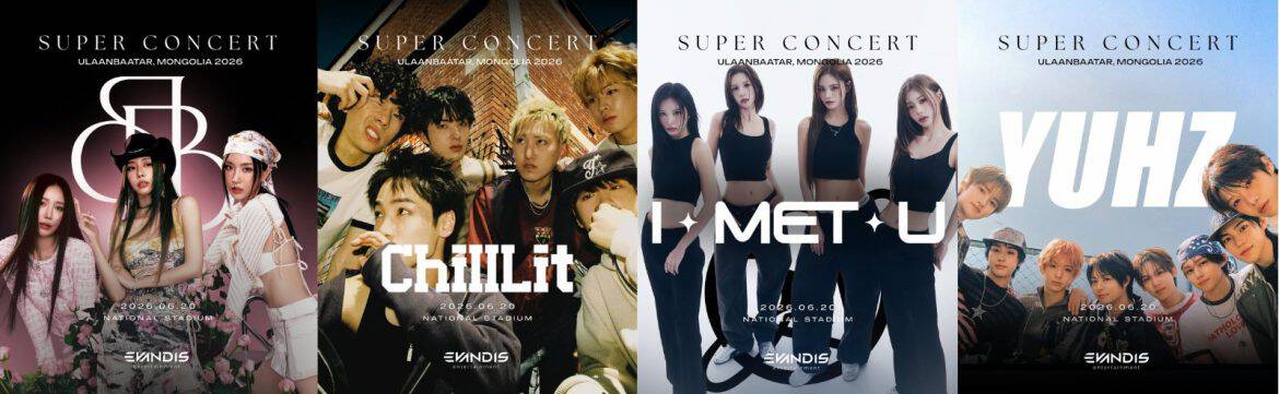 Super concert 2026