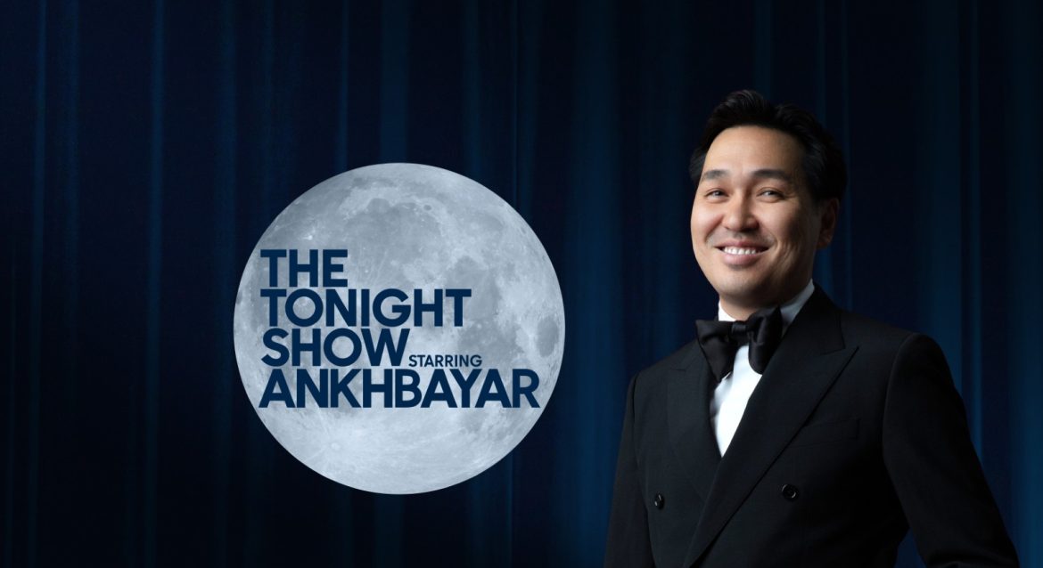 “The Tonight Show Mongolia” Азийн шилдгээр шалгарлаа