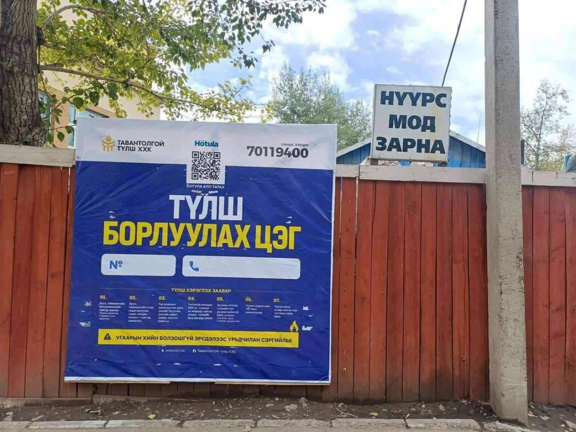 түлш борлуулах цэг